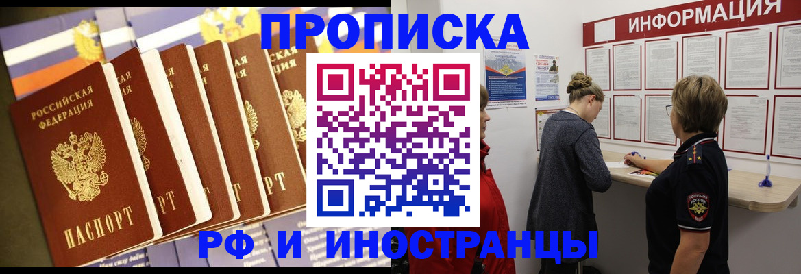 прописка 2025 в Чебаркуле