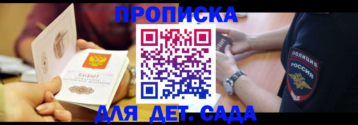 прописка штамп в Чебаркуле